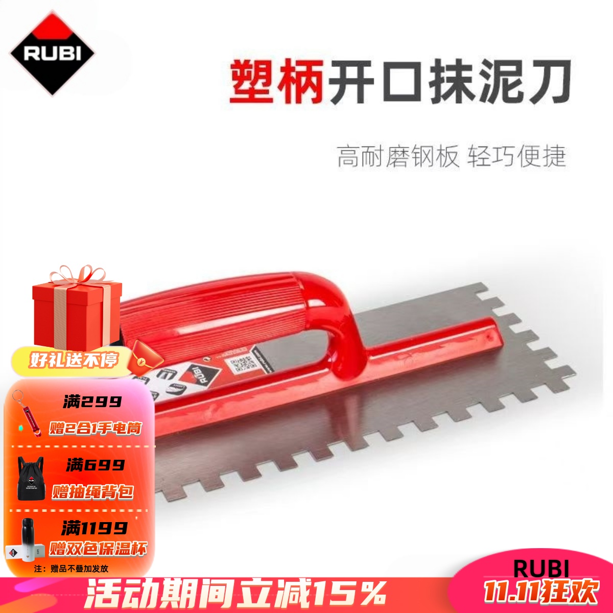 瑞比高耐磨钢板锯齿抹泥刀