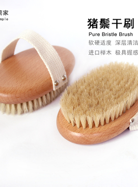意简家经典干刷天然猪鬃沐浴刷男女士搓澡背刷经络按摩脂肪身体刷