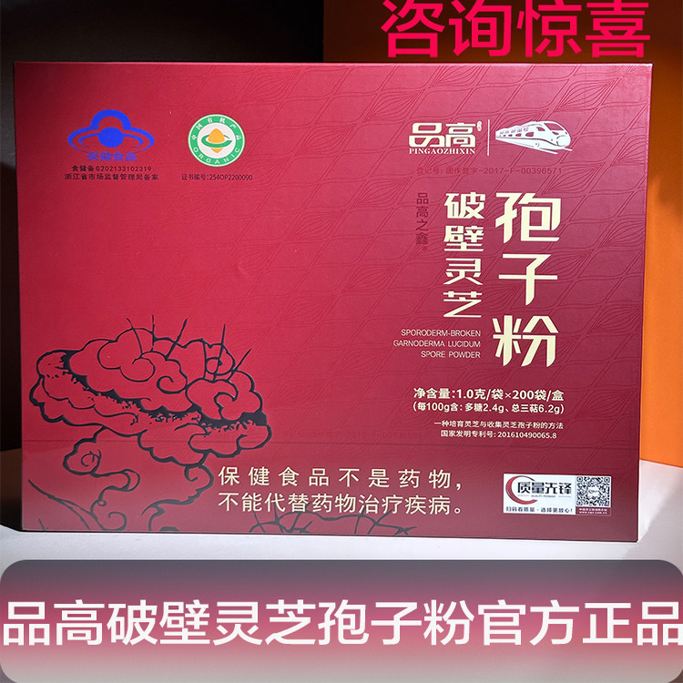 品高破壁灵芝孢子粉破壁品高之鑫图片