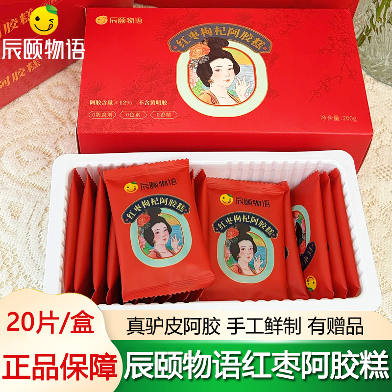 辰颐物语阿胶糕即食纯手工正宗东阿固元阿胶块送女性礼官方舰旗店