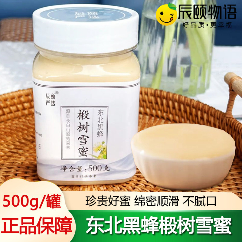 辰颐物语东北黑蜂椴树雪蜜结晶蜂蜜纯正天然长白山椴树蜜正宗白蜜