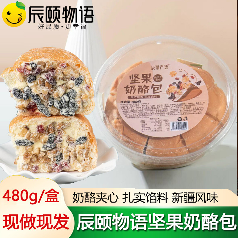 辰颐物语严选坚果奶酪包新疆特产网红乳酪蛋糕点奶油夹心果仁面包,零食/坚果/特产,夹心面包,淘宝优惠券,粉丝福利购,淘宝优惠卷