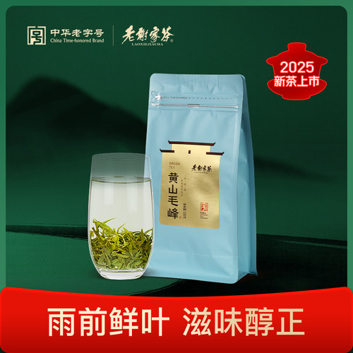 老谢家茶老谢3号浓香黄山毛峰