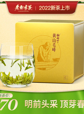 大师茶特一小罐50g老谢黄山毛峰