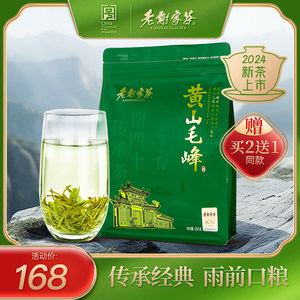 老谢家茶黄山毛峰250g袋装