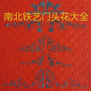 铁艺大门配件大全铸铁花门头花样庭院门装饰顶花双开农村铁门皇冠