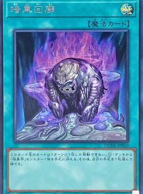 【假面卡牌】游戏王 SR面闪/SER银碎 暗黑回廊 日版 1201 日文