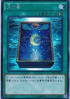 【假面卡牌】游戏王 N平卡/SR面闪/SER银碎 月之书 SD42/ST TRC1