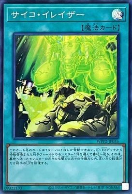 【假面卡牌】游戏王 SR面闪/SER银碎 念力抹除光 WPP2 日版