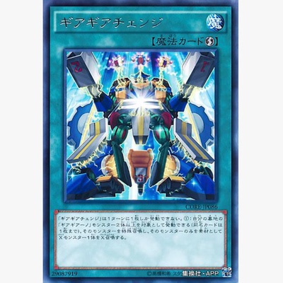 【假面卡牌】游戏王 R银字 齿轮齿轮变形 CORE 905 日版