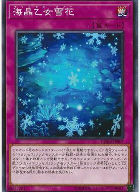 【假面卡牌】游戏王 N平卡 海晶少女雪花 日版 1010 CHIM