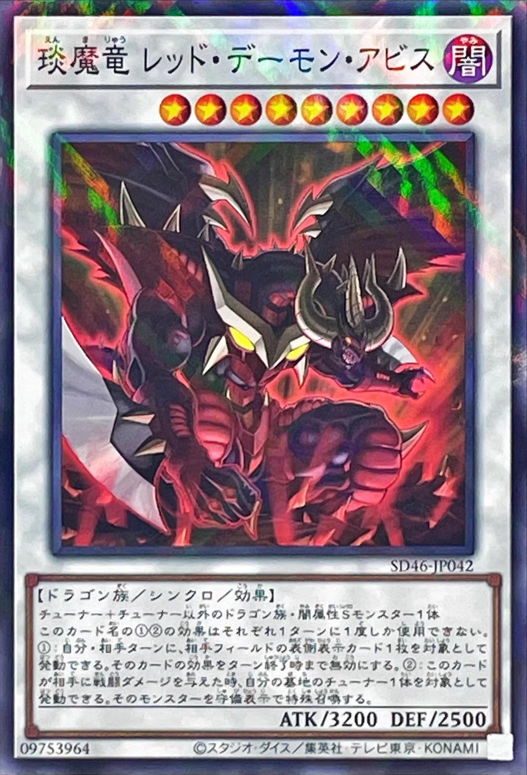 【假面卡牌】游戏王 npr/sr/ser/cr 琰魔龙 红莲魔·渊 日版 日文