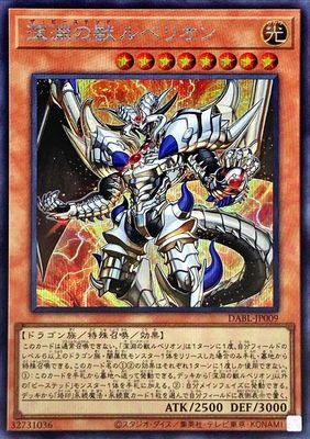 【假面卡牌】游戏王 UR/UTR/SER 深渊之兽 赫界龙 1110 日版 DABL