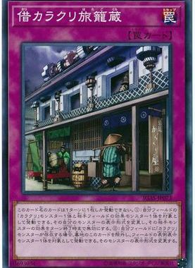 【假面卡牌】游戏王 N平卡 借机巧旅笼藏 1011 IGAS 日版