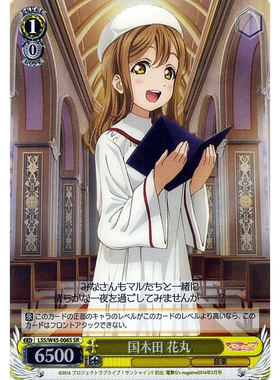 WS LLSS水团 W45 006 R/SR 国木田 花丸 LoveLive Sunshine