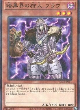 【假面卡牌】游戏王 NPR平爆 暗黑界的狩人 布劳 SR13 日版