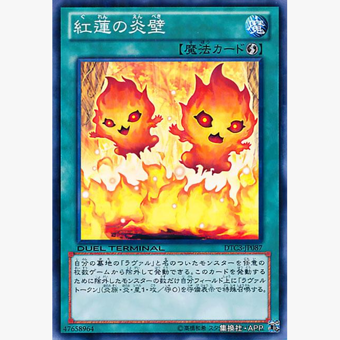 【假面卡牌】游戏王 N平卡 红莲之炎壁 DTC3 日版