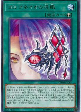 【假面卡牌】游戏王 R 银字 蛇发之咒眼 日版 1010 CHIM