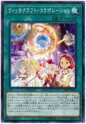 【假面卡牌】游戏王 N/NPR 魔女术的合作 DBIC SP10 日版