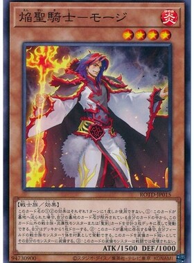 【假面卡牌】游戏王 N 平卡 焰圣骑士-莫吉斯 日版 1101 ROTD