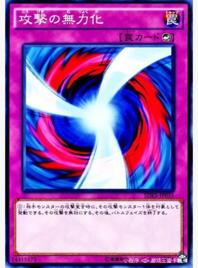 【假面卡牌】游戏王 N平卡 攻击无力化 SDKS 15AX VS15 日版