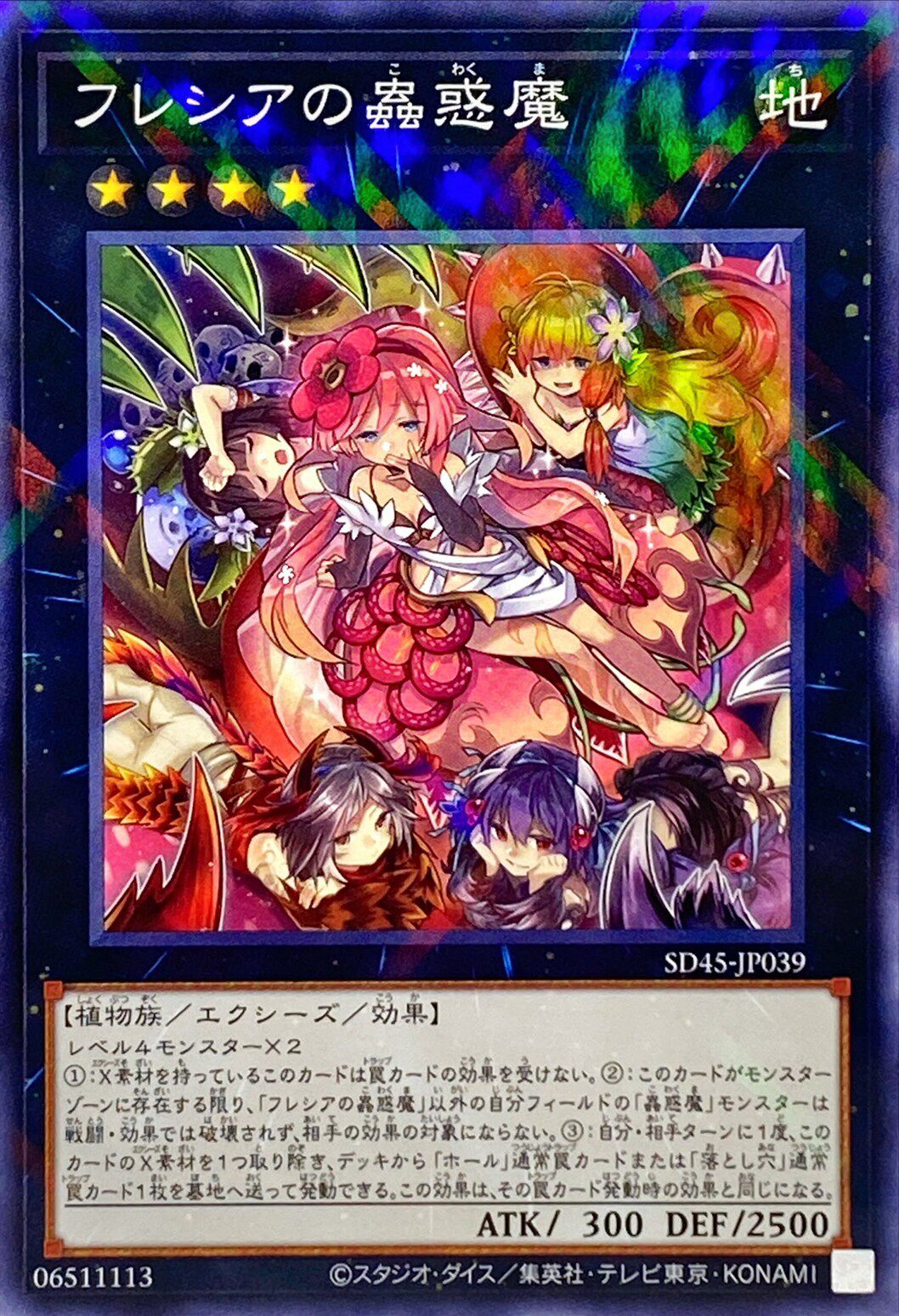 【假面卡牌】游戏王 npr/sr/ur/cr/ser 芙莉西亚之虫惑魔 日版