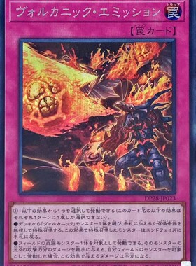 【假面卡牌】游戏王 SR面闪/SER银碎 火山喷出 日版 DP28