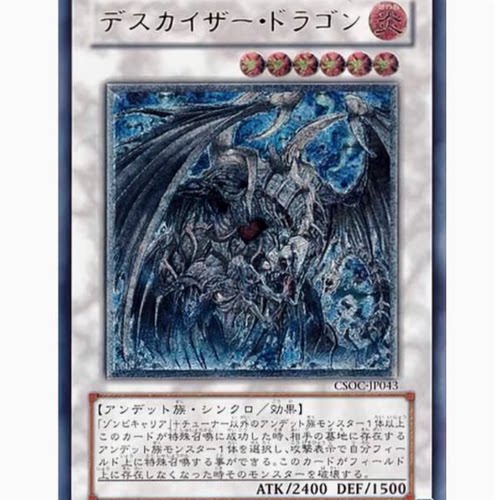 【假面卡牌】游戏王 UR金闪 死亡帝王龙 CSOC