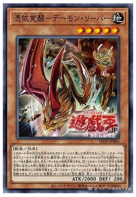 【假面卡牌】游戏王 SR 凭依觉醒-恶魔勾魂兽 日版 SD39