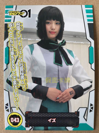 日本正版 ENSKY 闪卡 假面骑士01 Zero-One 伊兹 秘书