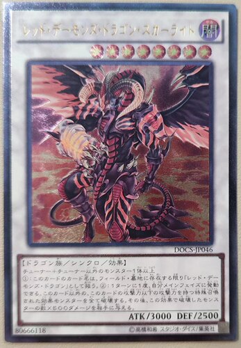 【假面卡牌】游戏王 NPR/UTR 红莲魔龙·右红痕 906 SD46 日版
