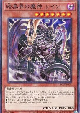 【假面卡牌】游戏王 NPR平爆 暗黑界的魔神 雷恩 SR13 日版