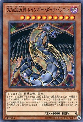 【假面卡牌】游戏王 N 平卡 究极宝玉神 虹暗龙 SD38 SD44 日版