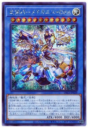 【假面卡牌】游戏王 UR金闪/SER 龙仪巧-天龙流星=DRA SP13 日版