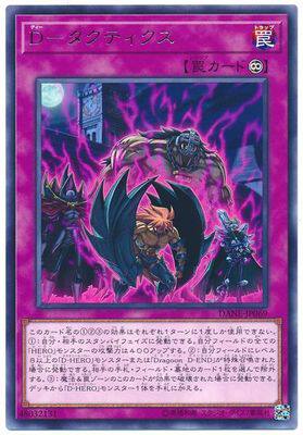 【假面卡牌】游戏王 R银字 D-战术 1008 DANE 日版