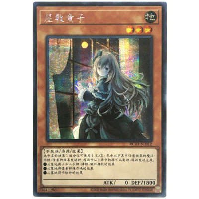 【假面卡牌】游戏王简中 ur/ser/esr/pgr 屋敷童子 rc03