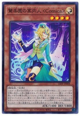 【假面卡牌】游戏王 SR/SER 惊乐园的案内人 ＜C丑角＞ 1104 LIOV