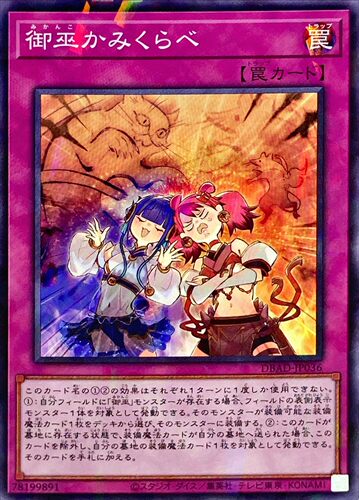 【假面卡牌】游戏王 N平卡/NPR平爆 御巫神较 日版 SP17 DBAD