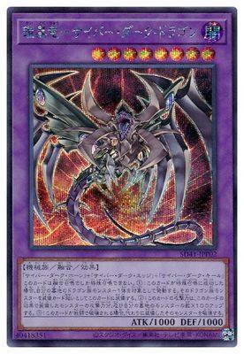 假面游戏王SER铠黑龙电子暗黑龙