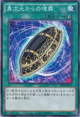 【假面卡牌】游戏王 N平卡/SR面闪/UR金闪 来自异次元的埋葬 日版