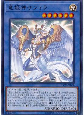 【假面卡牌】游戏王 LVP3 N 龙姬神 萨菲拉