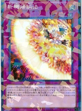 【假面卡牌】游戏王 N平卡/NPR平爆 斩机归纳法 日版 SP11 DBMF