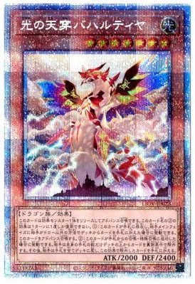 【假面卡牌】游戏王 PSER白碎 光之天穿 巴哈路蒂亚 1104 LIOV