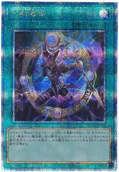 游戏王日版QCSER圆融魔术RC04