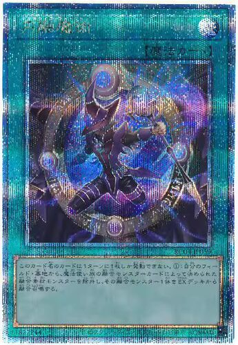 【假面卡牌】游戏王 QCSER 金碎 圆融魔术 日版 RC04
