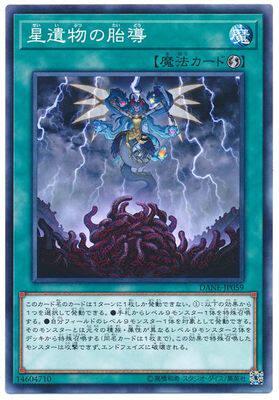 【假面卡牌】游戏王 N平卡 星遗物的胎导 1008 DANE 日版