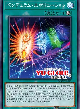 【假面卡牌】游戏王 N平卡 灵摆进化 日版 1202 日文