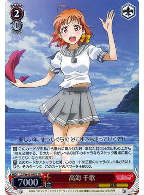 WS LLSS水团 W45 040 R/SR 高海 千歌 LoveLive Sunshine