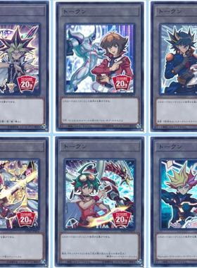 假面游戏王 U金闪 武藤十代游星游马游矢游作  TOKEN衍生物 20TH