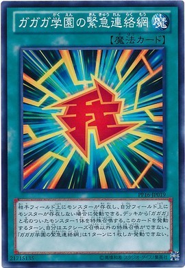 【假面卡牌】游戏王 N平卡 我我我学园的紧急联络网 PP16 SD42